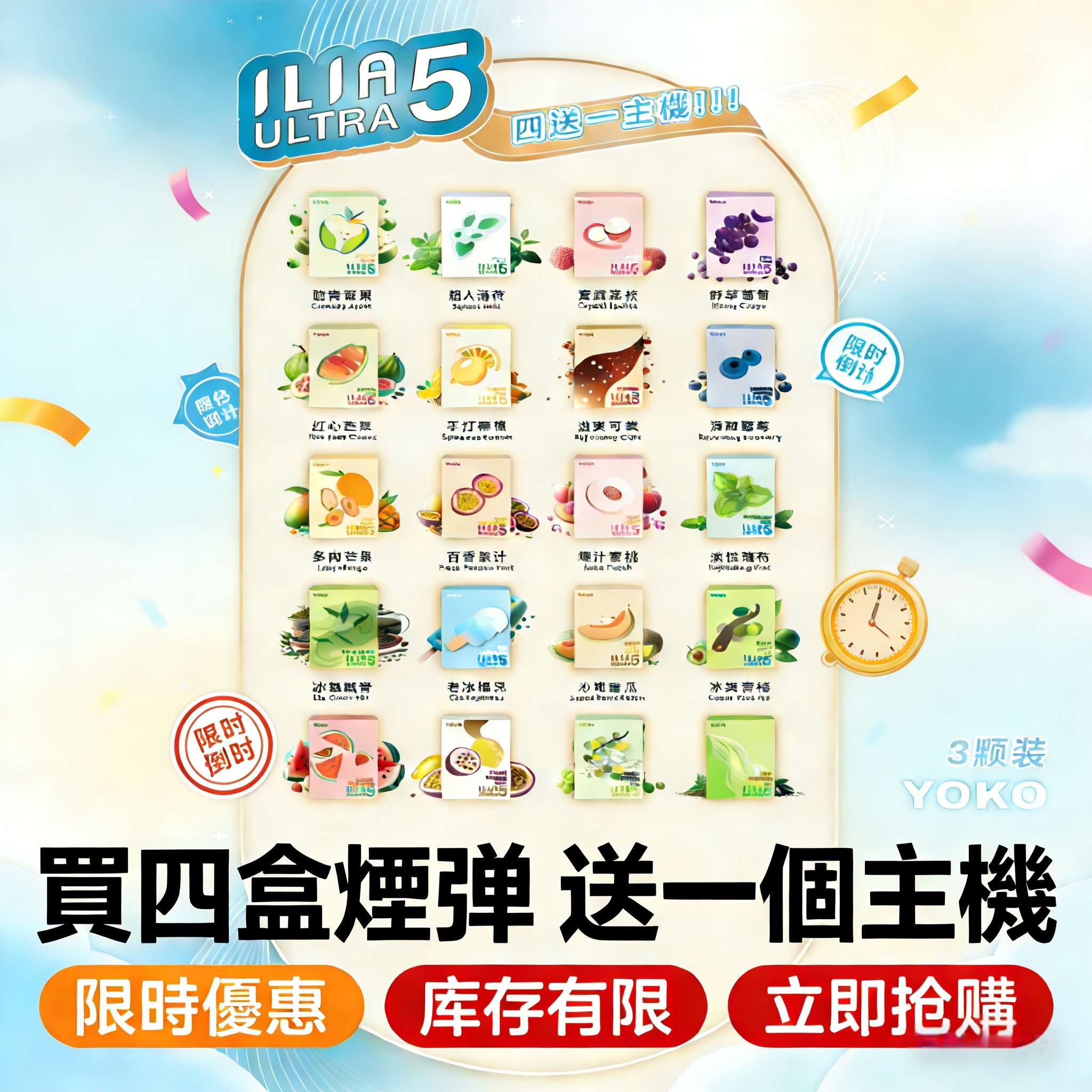 ILIA哩亞ULTRA 5代煙彈丨五代主機專用丨限時活動-買四盒送主機