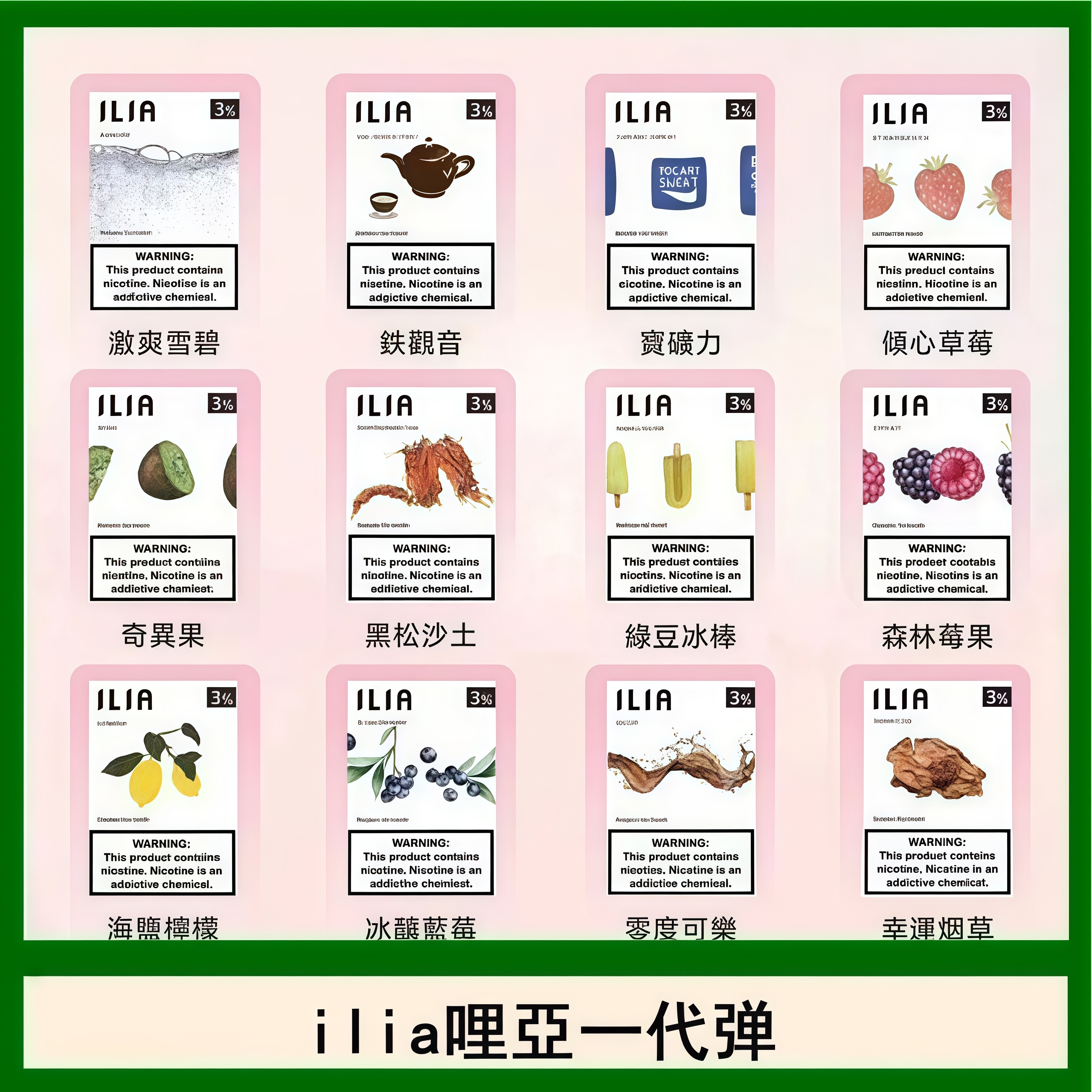 ILIA一代透明發光煙彈2.5ml｜哩亞煙彈一代通用現貨｜台灣7-11快速出貨